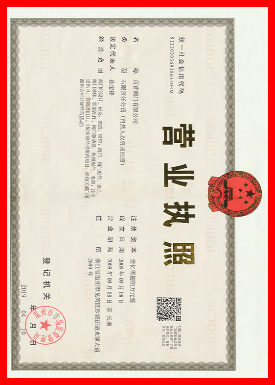 營業(yè)執(zhí)照